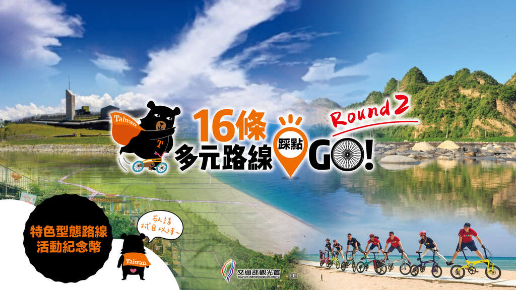 《16條多元路線踩點Go》Banner