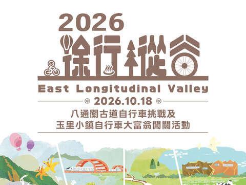 2026徐行縱谷
